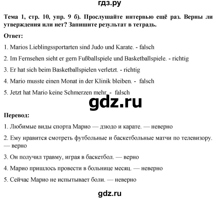 ГДЗ по немецкому языку 8 класс Аверин Horizonte  страница - 10, Решебник 2023
