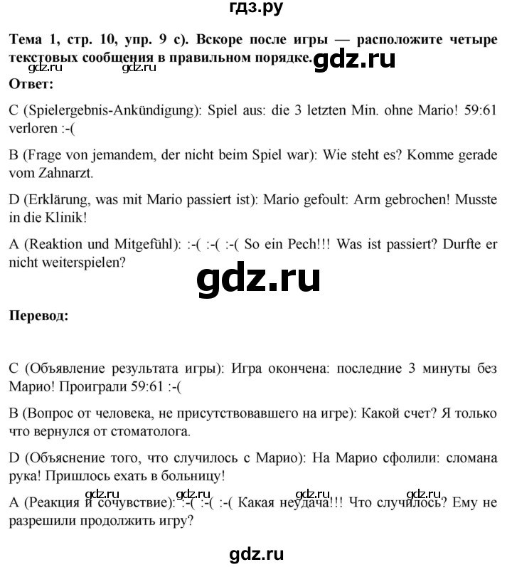ГДЗ по немецкому языку 8 класс Аверин Horizonte  страница - 10, Решебник 2023