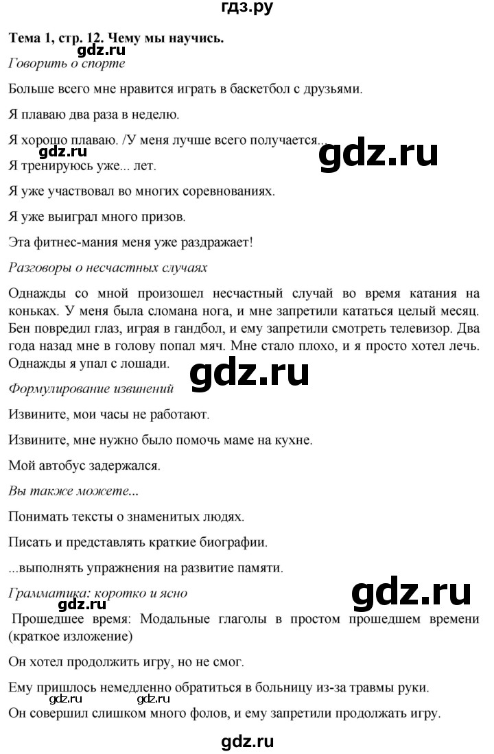 ГДЗ по немецкому языку 8 класс Аверин Horizonte  страница - 12, Решебник 2023