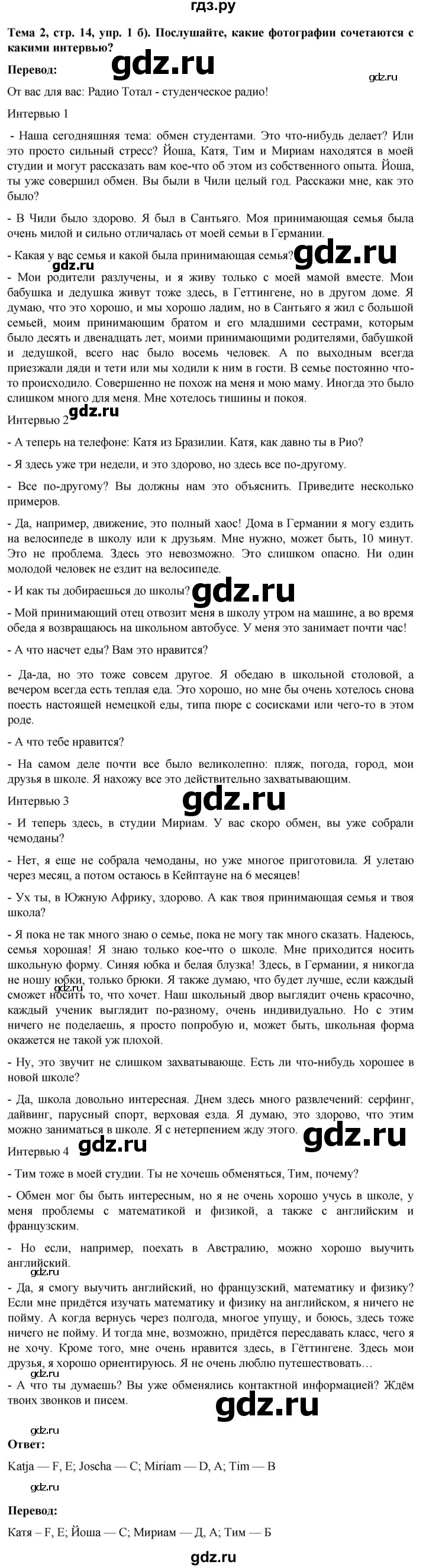 ГДЗ по немецкому языку 8 класс Аверин Horizonte  страница - 14, Решебник 2023