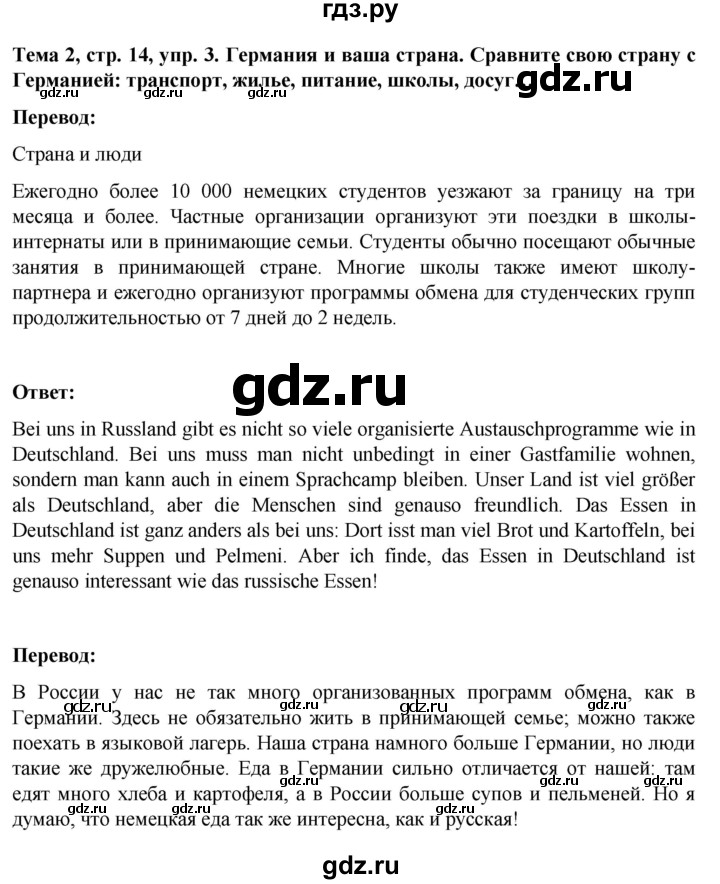 ГДЗ по немецкому языку 8 класс Аверин Horizonte  страница - 14, Решебник 2023