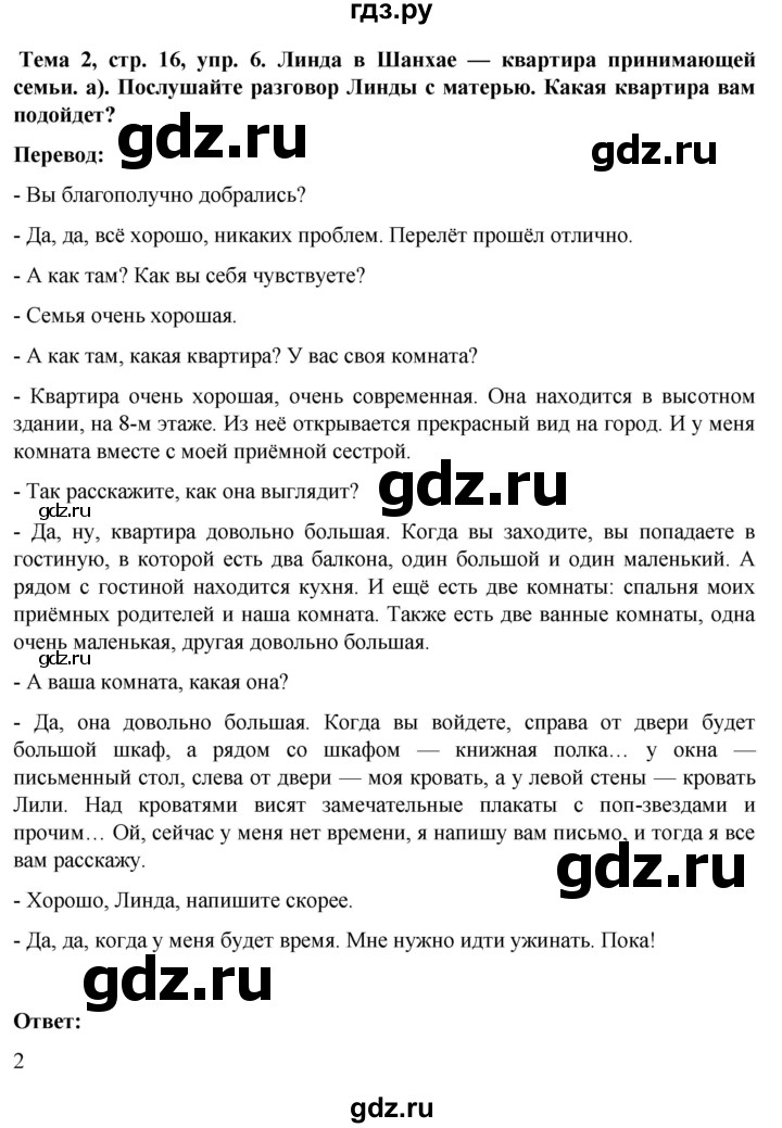 ГДЗ по немецкому языку 8 класс Аверин Horizonte  страница - 16, Решебник 2023