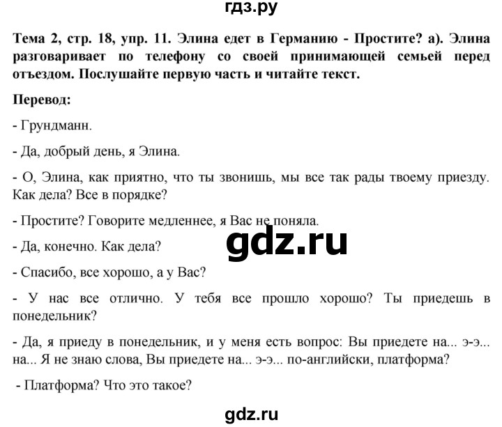 ГДЗ по немецкому языку 8 класс Аверин Horizonte  страница - 18, Решебник 2023