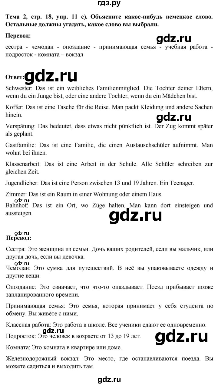 ГДЗ по немецкому языку 8 класс Аверин Horizonte  страница - 18, Решебник 2023