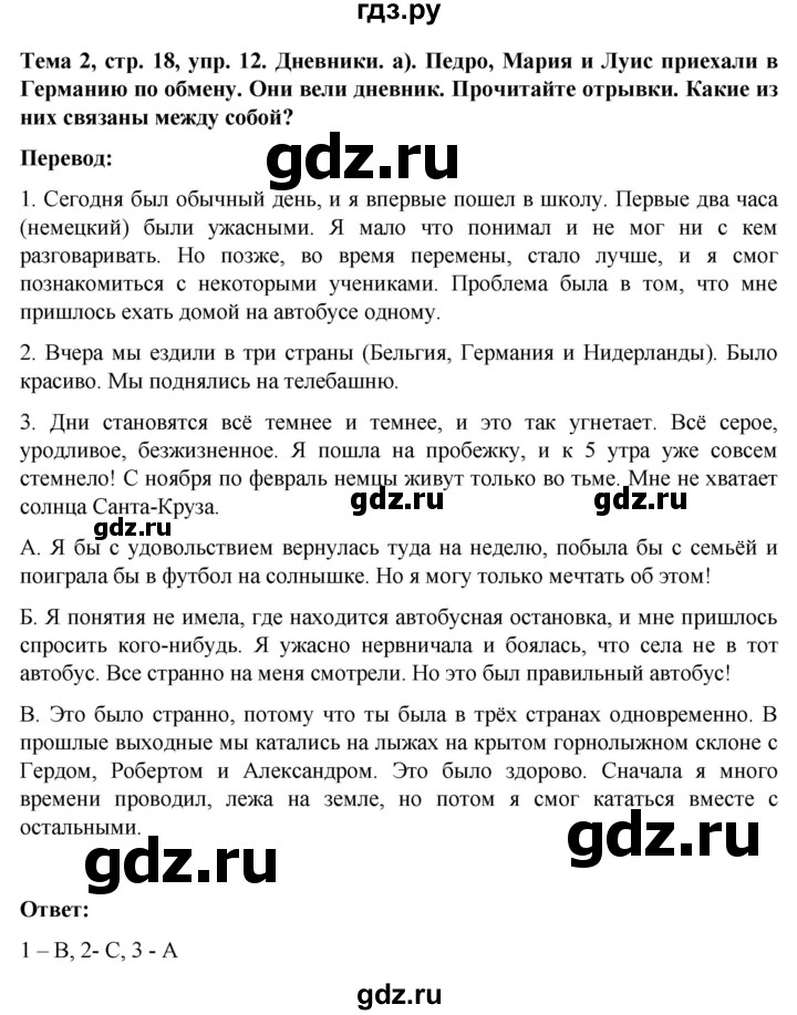 ГДЗ по немецкому языку 8 класс Аверин Horizonte  страница - 18, Решебник 2023