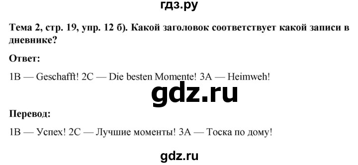 ГДЗ по немецкому языку 8 класс Аверин Horizonte  страница - 19, Решебник 2023