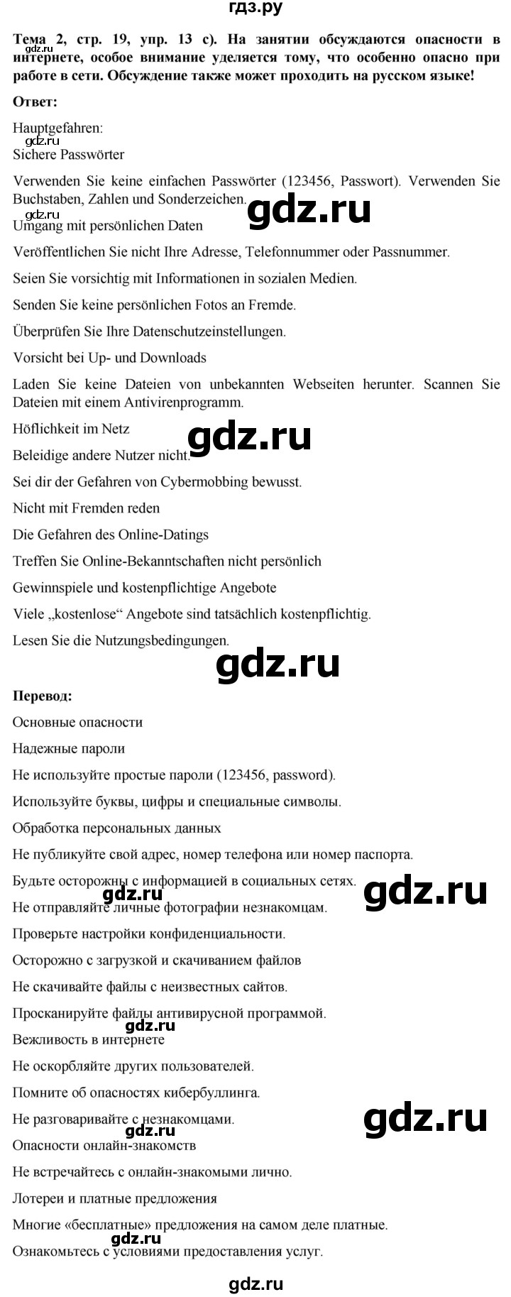 ГДЗ по немецкому языку 8 класс Аверин Horizonte  страница - 19, Решебник 2023