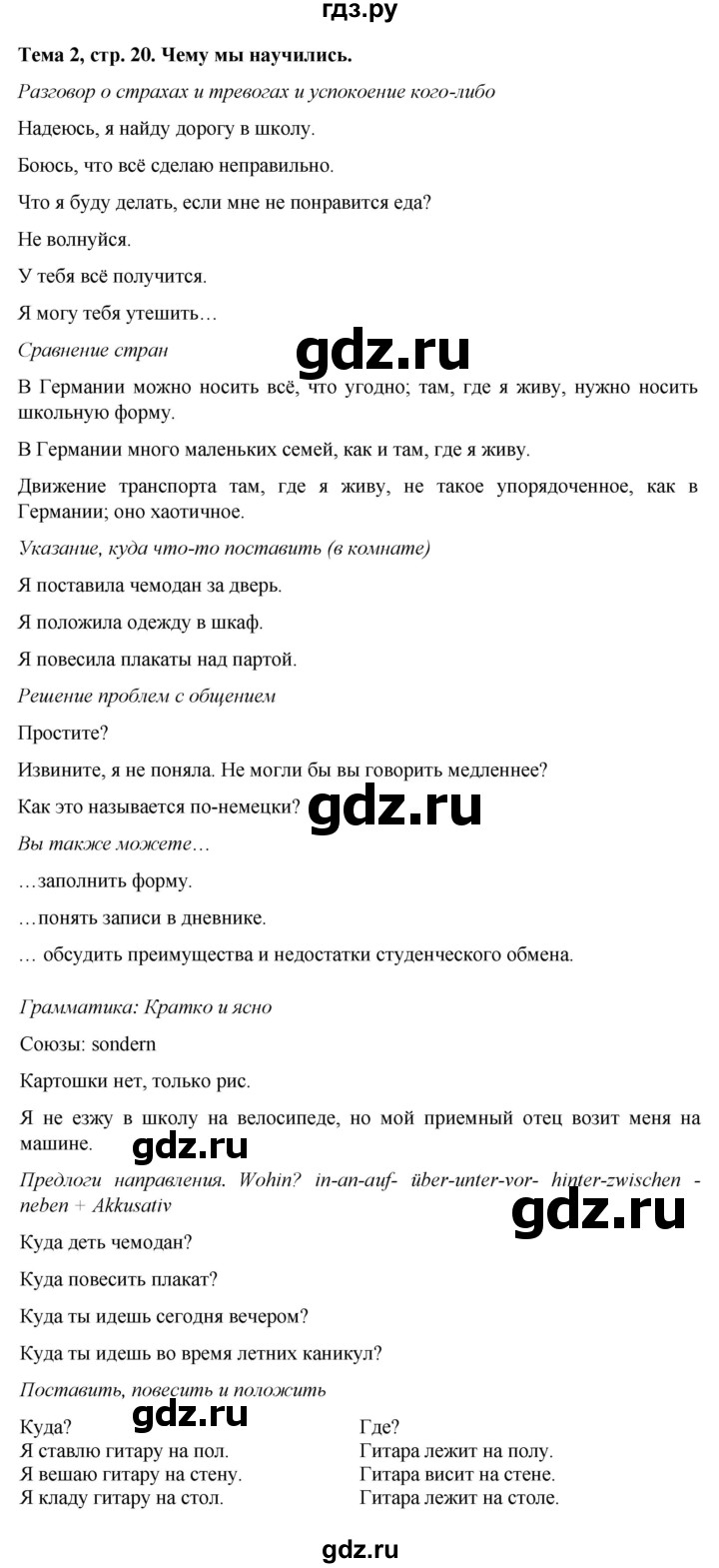 ГДЗ по немецкому языку 8 класс Аверин Horizonte  страница - 20, Решебник 2023