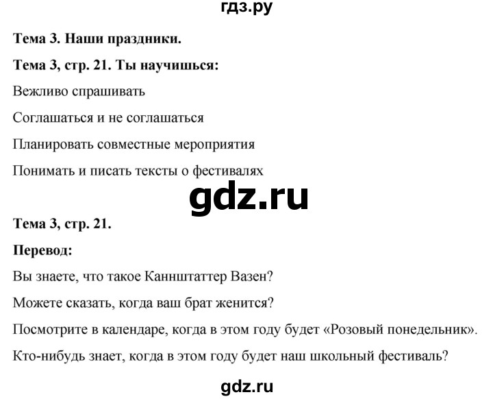 ГДЗ по немецкому языку 8 класс Аверин Horizonte  страница - 21, Решебник 2023