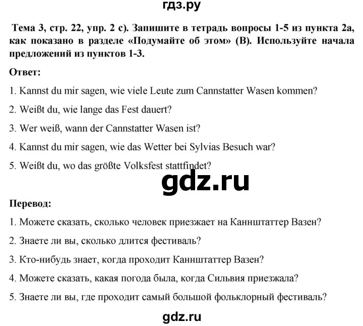 ГДЗ по немецкому языку 8 класс Аверин Horizonte  страница - 22, Решебник 2023