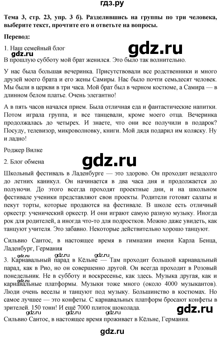ГДЗ по немецкому языку 8 класс Аверин Horizonte  страница - 23, Решебник 2023