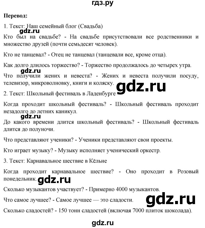 ГДЗ по немецкому языку 8 класс Аверин Horizonte  страница - 23, Решебник 2023
