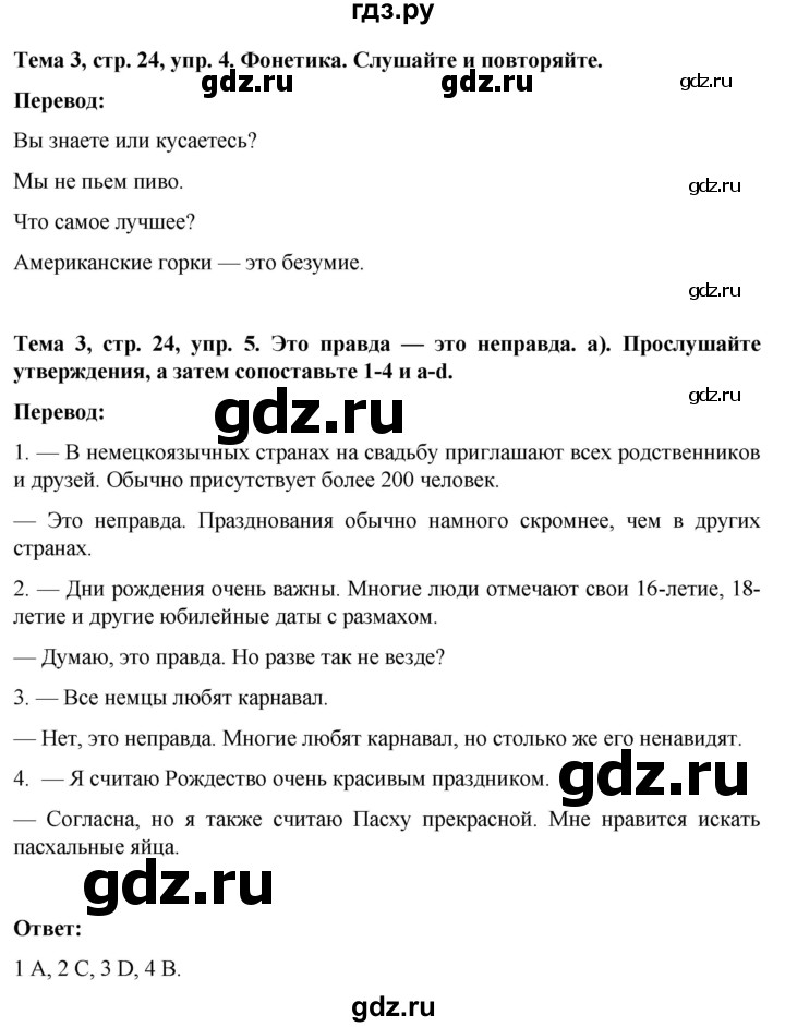 ГДЗ по немецкому языку 8 класс Аверин Horizonte  страница - 24, Решебник 2023