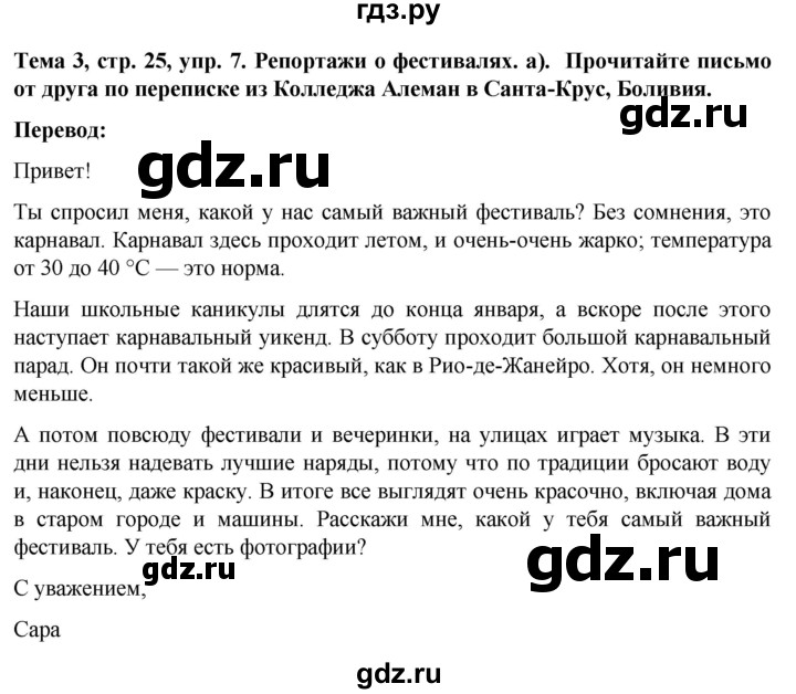 ГДЗ по немецкому языку 8 класс Аверин Horizonte  страница - 25, Решебник 2023