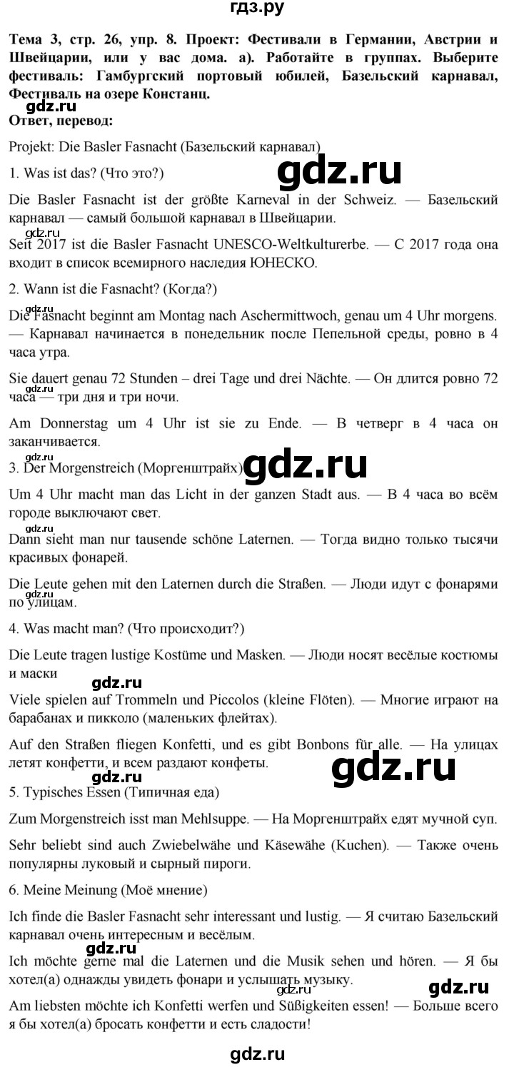 ГДЗ по немецкому языку 8 класс Аверин Horizonte  страница - 26, Решебник 2023