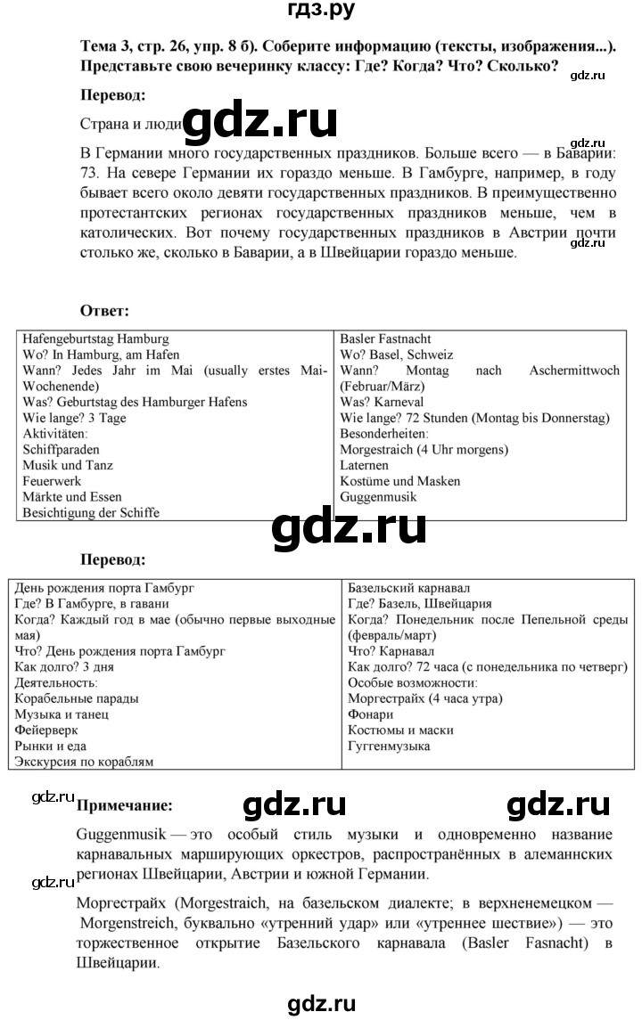 ГДЗ по немецкому языку 8 класс Аверин Horizonte  страница - 26, Решебник 2023