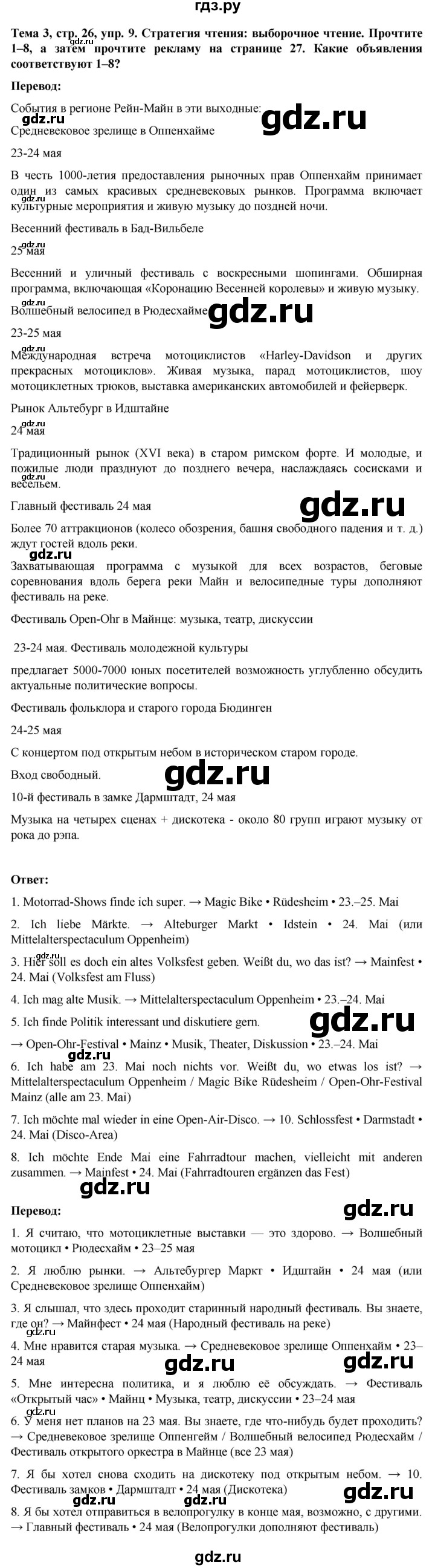 ГДЗ по немецкому языку 8 класс Аверин Horizonte  страница - 26, Решебник 2023
