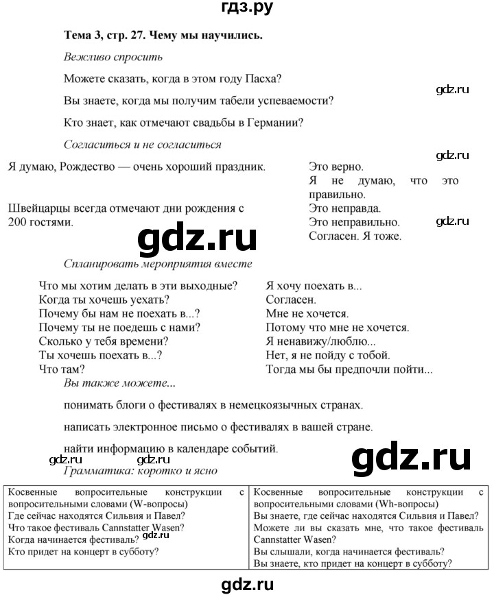 ГДЗ по немецкому языку 8 класс Аверин Horizonte  страница - 28, Решебник 2023