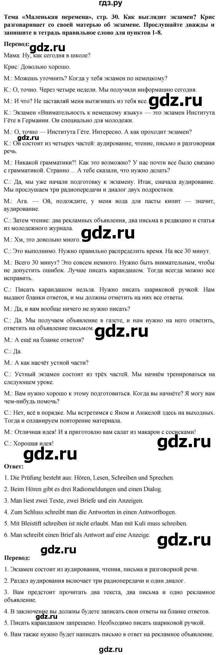 ГДЗ по немецкому языку 8 класс Аверин Horizonte  страница - 30, Решебник 2023