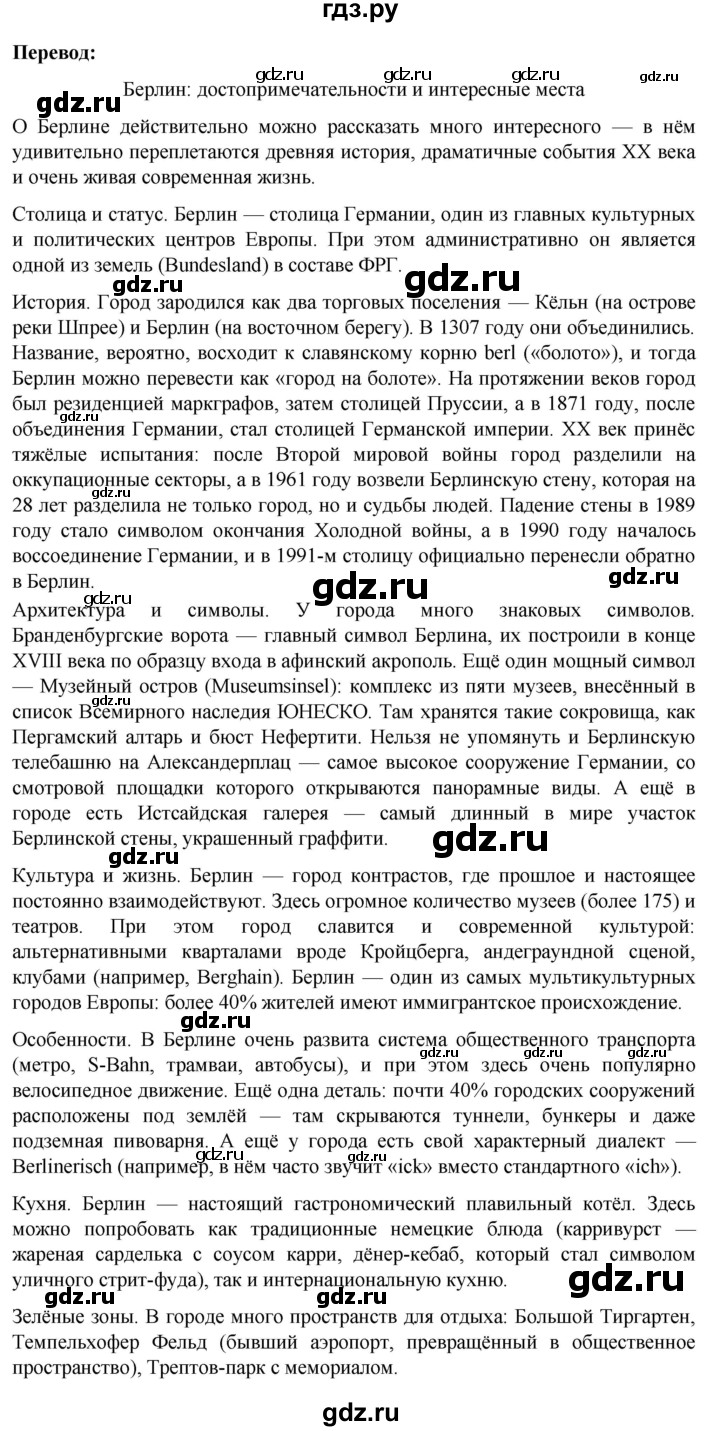 ГДЗ по немецкому языку 8 класс Аверин Horizonte  страница - 34, Решебник 2023