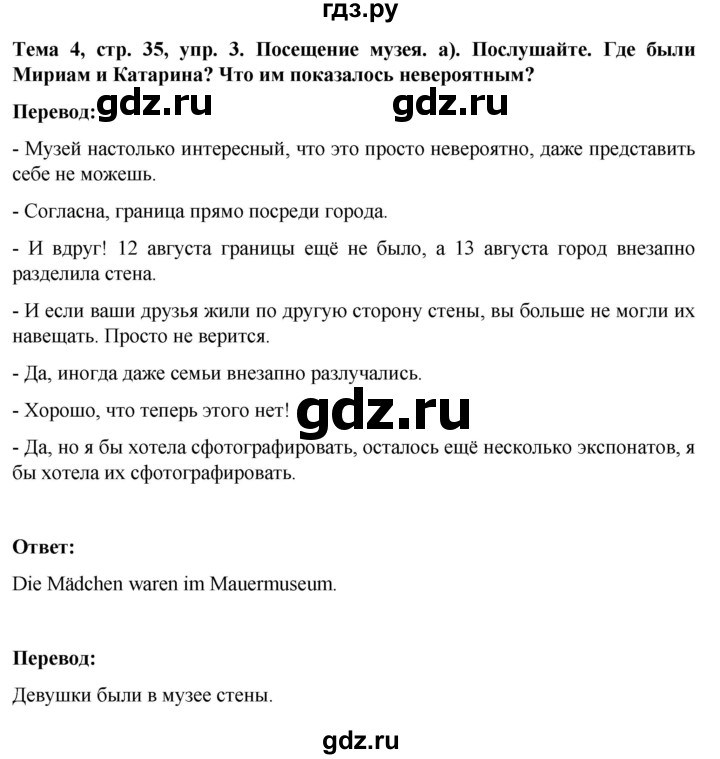 ГДЗ по немецкому языку 8 класс Аверин Horizonte  страница - 35, Решебник 2023