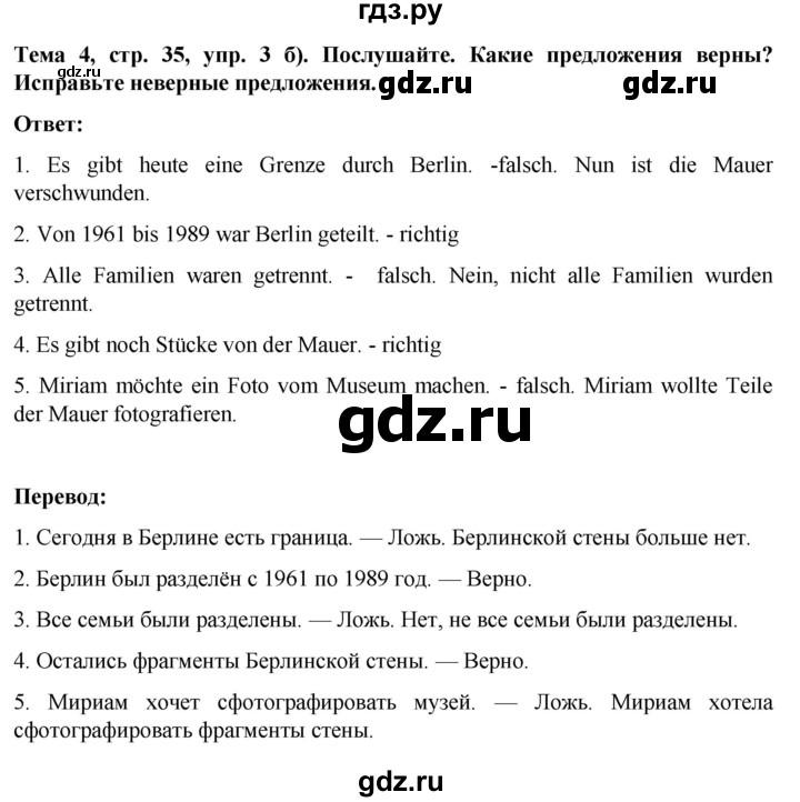 ГДЗ по немецкому языку 8 класс Аверин Horizonte  страница - 35, Решебник 2023