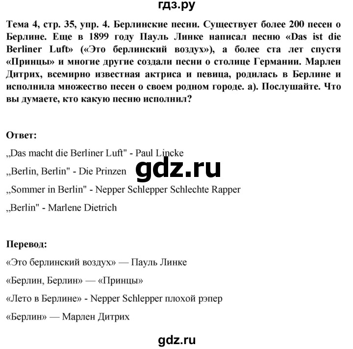 ГДЗ по немецкому языку 8 класс Аверин Horizonte  страница - 35, Решебник 2023
