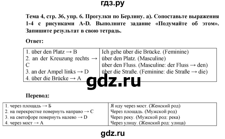 ГДЗ по немецкому языку 8 класс Аверин Horizonte  страница - 36, Решебник 2023