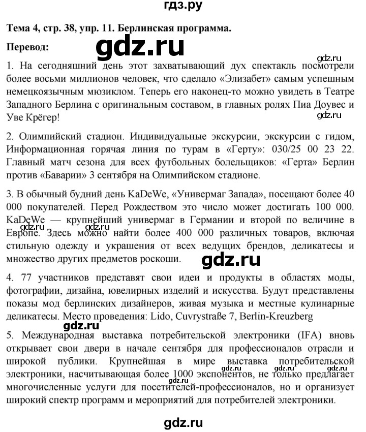 ГДЗ по немецкому языку 8 класс Аверин Horizonte  страница - 38, Решебник 2023