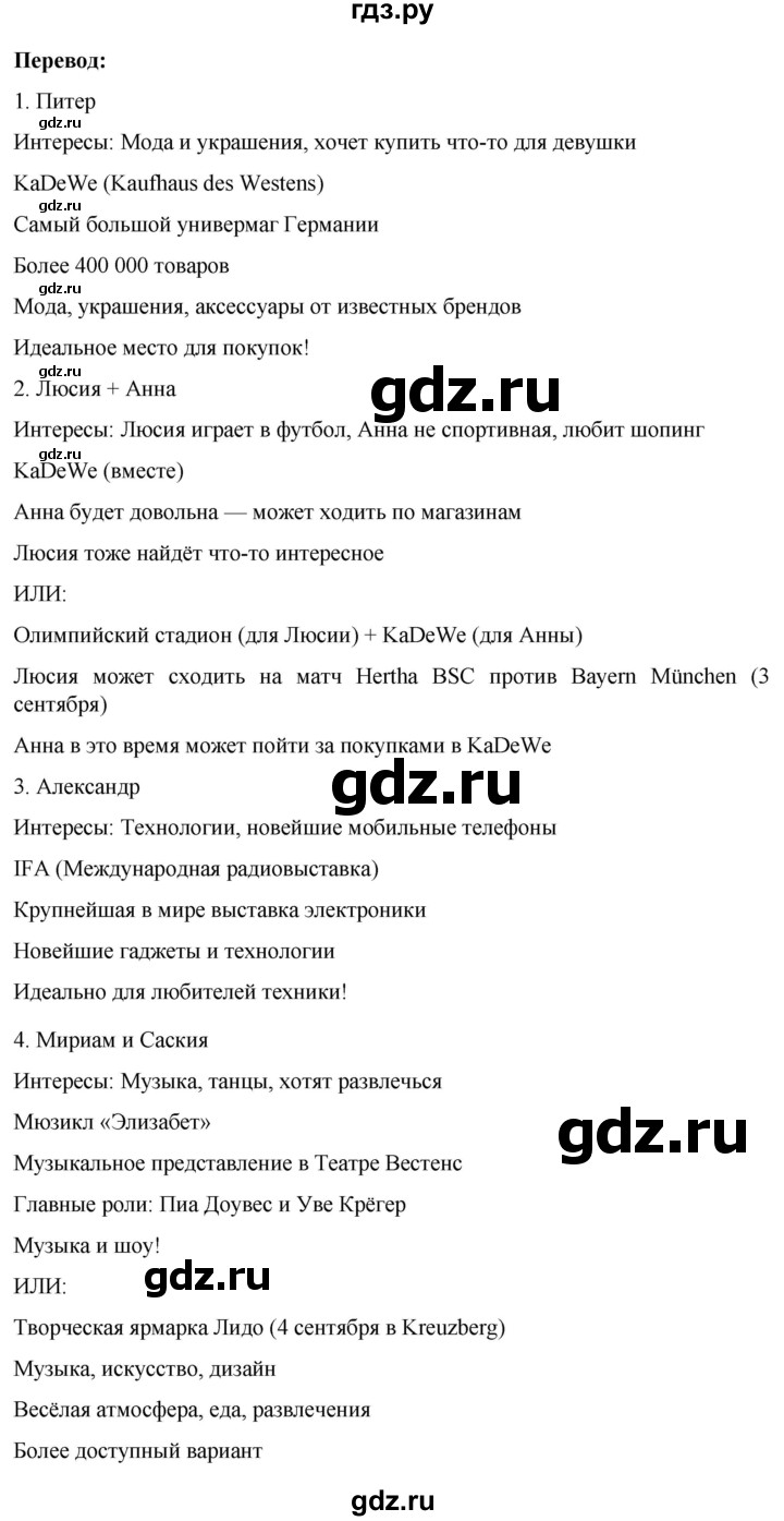 ГДЗ по немецкому языку 8 класс Аверин Horizonte  страница - 39, Решебник 2023