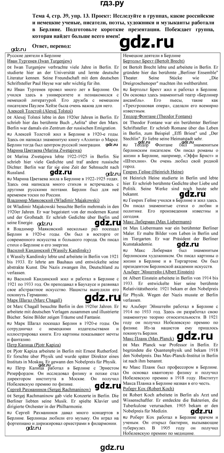 ГДЗ по немецкому языку 8 класс Аверин Horizonte  страница - 39, Решебник 2023