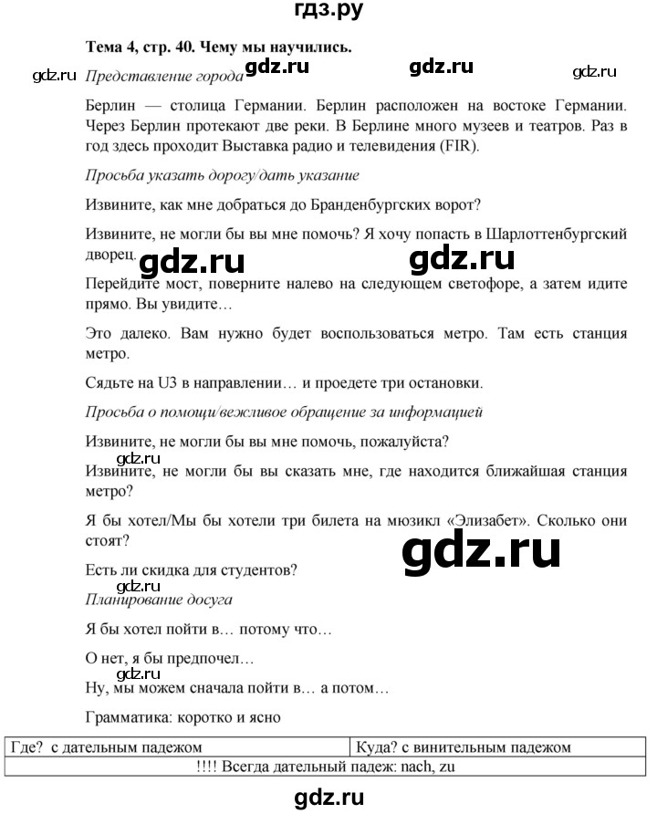 ГДЗ по немецкому языку 8 класс Аверин Horizonte  страница - 40, Решебник 2023