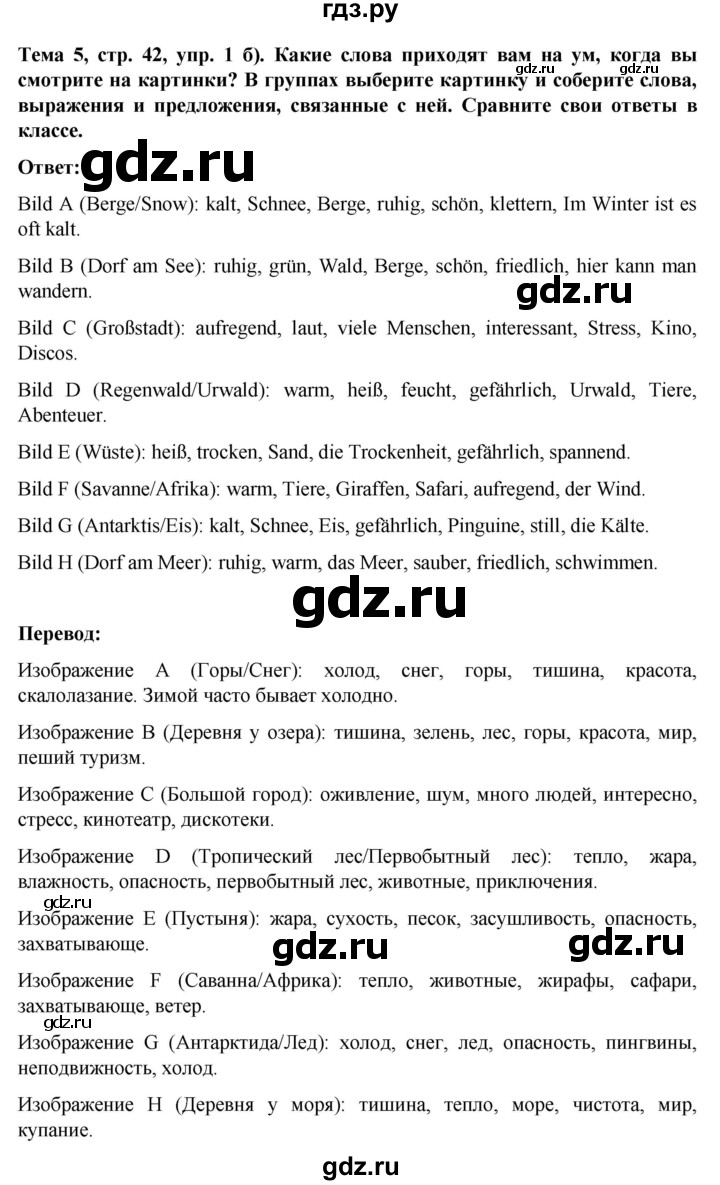 ГДЗ по немецкому языку 8 класс Аверин Horizonte  страница - 42, Решебник 2023