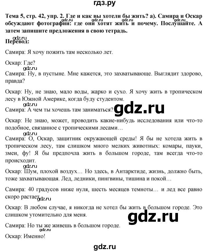 ГДЗ по немецкому языку 8 класс Аверин Horizonte  страница - 42, Решебник 2023