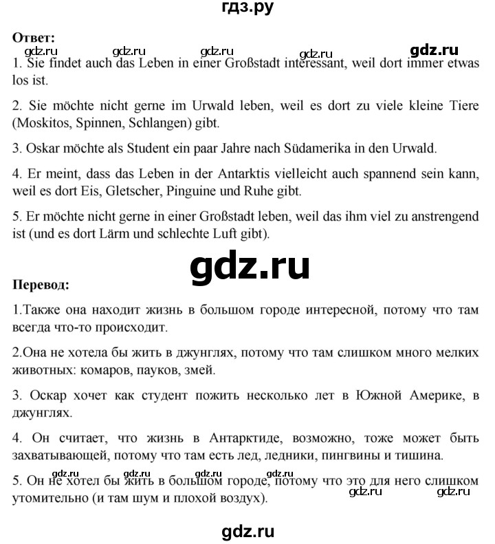 ГДЗ по немецкому языку 8 класс Аверин Horizonte  страница - 42, Решебник 2023