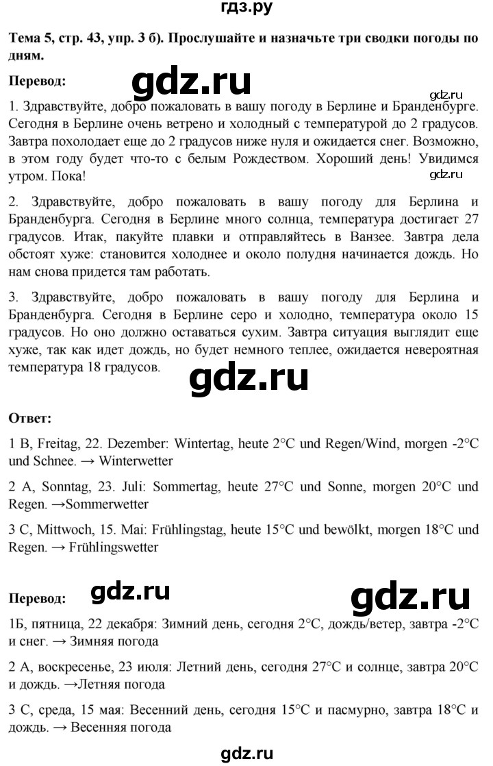ГДЗ по немецкому языку 8 класс Аверин Horizonte  страница - 43, Решебник 2023