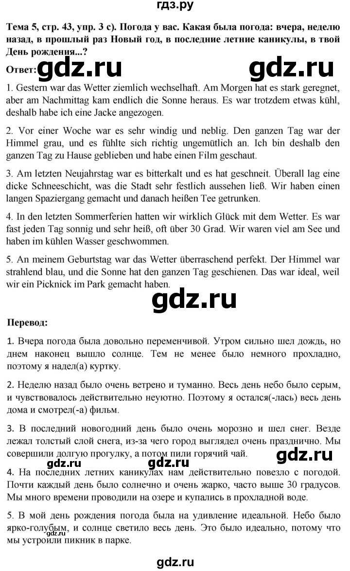 ГДЗ по немецкому языку 8 класс Аверин Horizonte  страница - 43, Решебник 2023