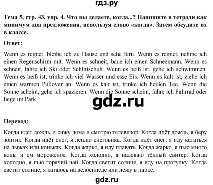 ГДЗ по немецкому языку 8 класс Аверин Horizonte  страница - 43, Решебник 2023