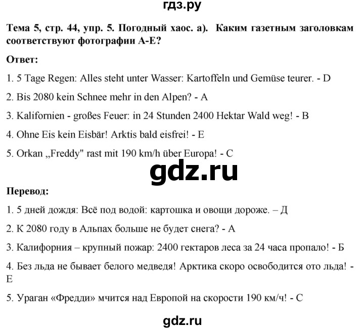 ГДЗ по немецкому языку 8 класс Аверин Horizonte  страница - 44, Решебник 2023