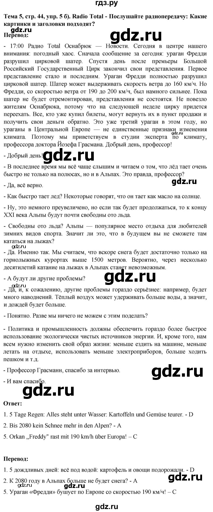 ГДЗ по немецкому языку 8 класс Аверин Horizonte  страница - 44, Решебник 2023