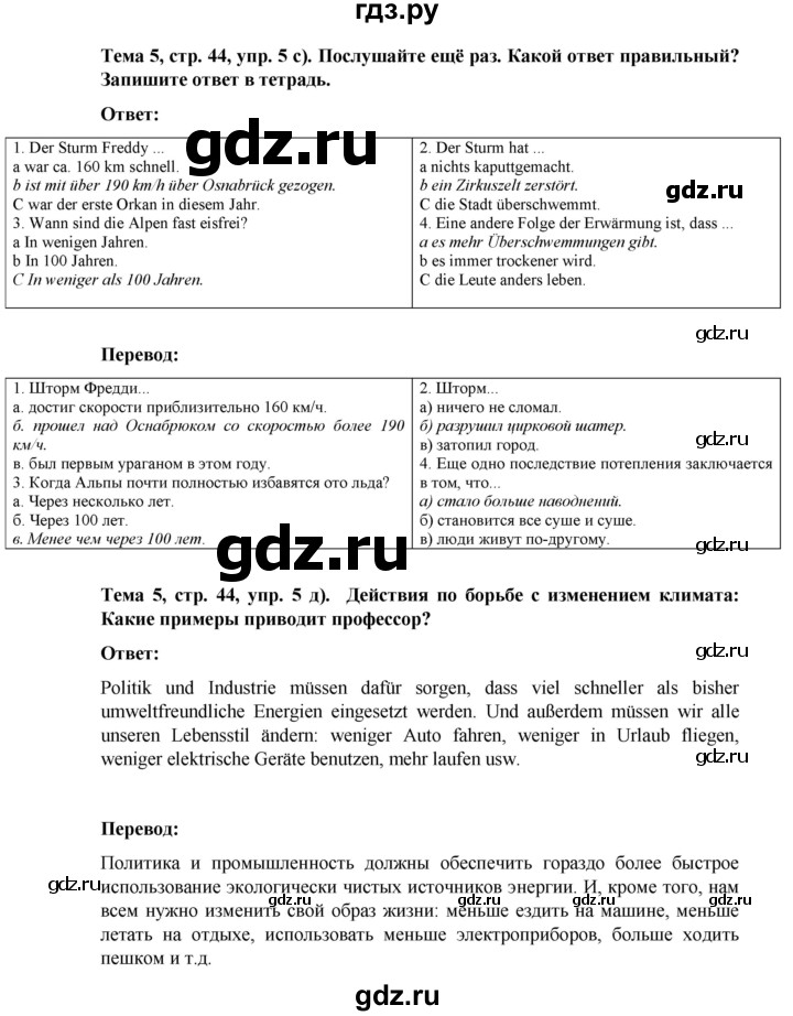 ГДЗ по немецкому языку 8 класс Аверин Horizonte  страница - 44, Решебник 2023