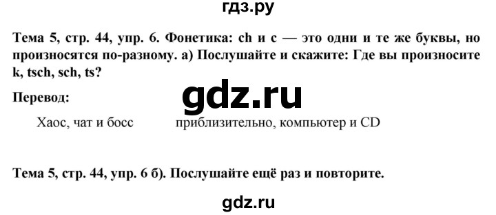 ГДЗ по немецкому языку 8 класс Аверин Horizonte  страница - 44, Решебник 2023