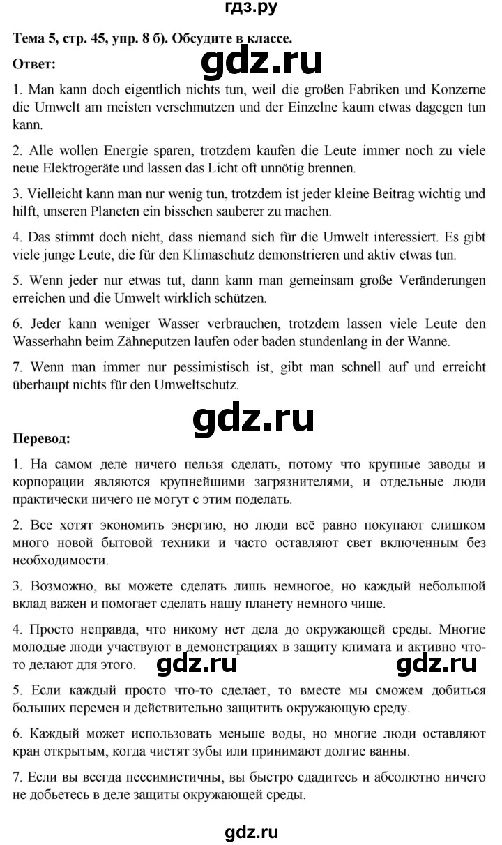 ГДЗ по немецкому языку 8 класс Аверин Horizonte  страница - 45, Решебник 2023