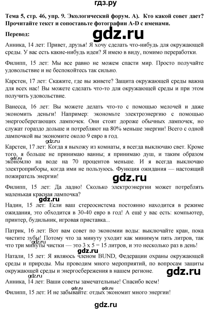 ГДЗ по немецкому языку 8 класс Аверин Horizonte  страница - 46, Решебник 2023