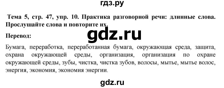 ГДЗ по немецкому языку 8 класс Аверин Horizonte  страница - 47, Решебник 2023