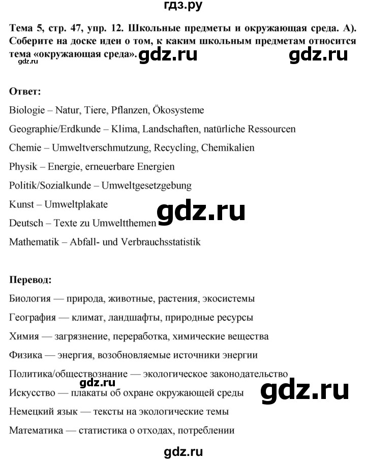 ГДЗ по немецкому языку 8 класс Аверин Horizonte  страница - 47, Решебник 2023