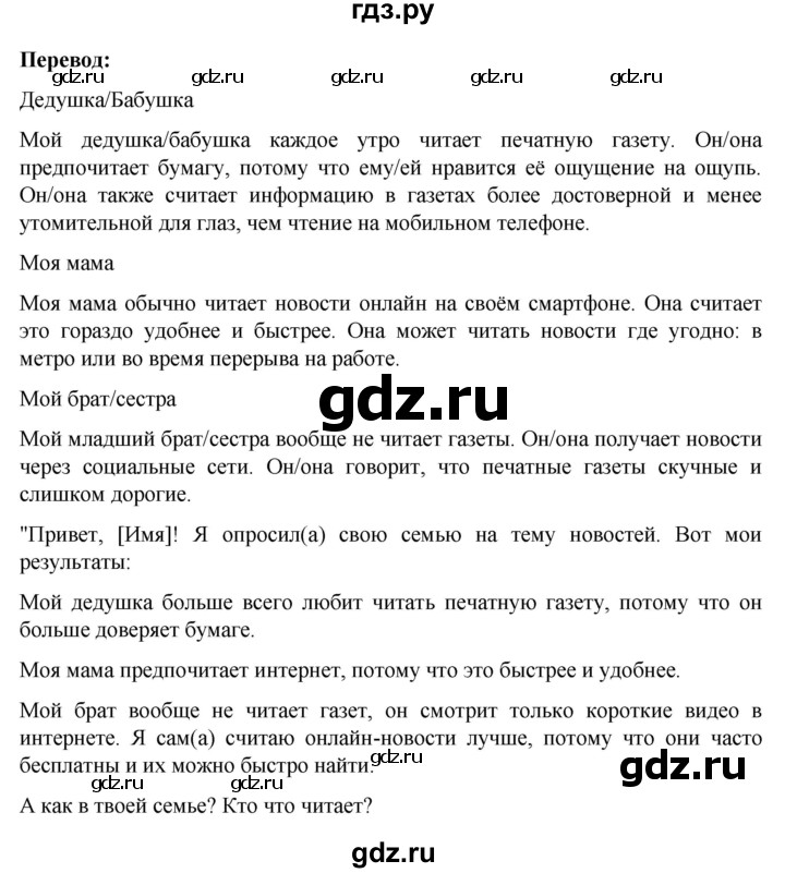 ГДЗ по немецкому языку 8 класс Аверин Horizonte  страница - 47, Решебник 2023