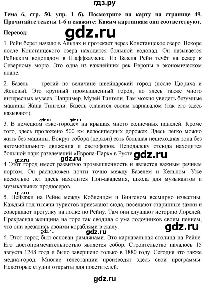 ГДЗ по немецкому языку 8 класс Аверин Horizonte  страница - 50, Решебник 2023