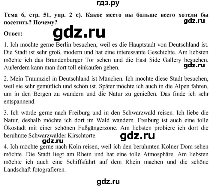 ГДЗ по немецкому языку 8 класс Аверин Horizonte  страница - 51, Решебник 2023