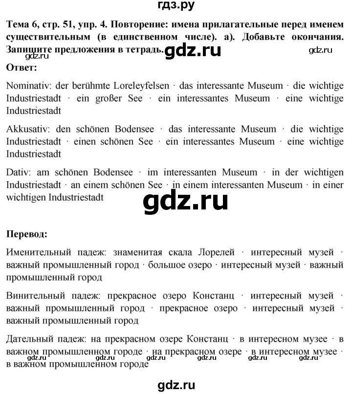 ГДЗ по немецкому языку 8 класс Аверин Horizonte  страница - 51, Решебник 2023
